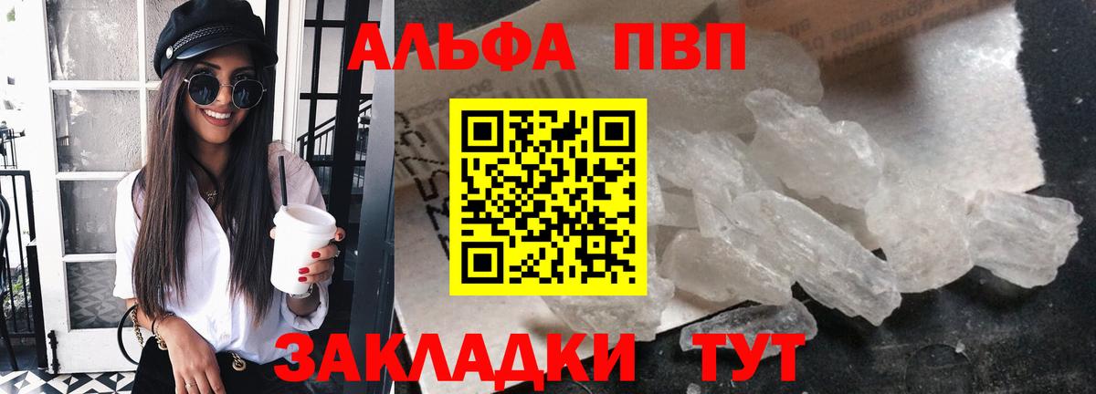 Alfa_PVP крисы CK Домодедово