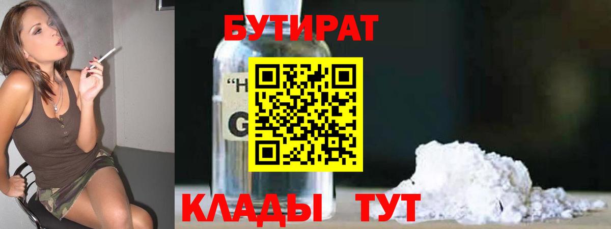Бутират вода  Вход с VPN  Домодедово 