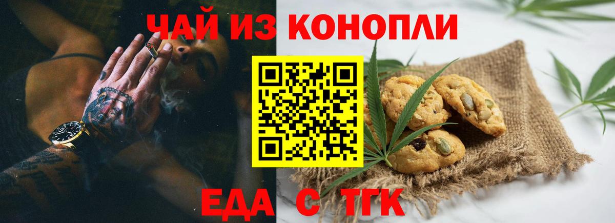 Домодедово  Печенье с ТГК конопля  Вход с VPN 