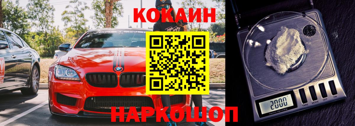Кокаин VHQ Домодедово