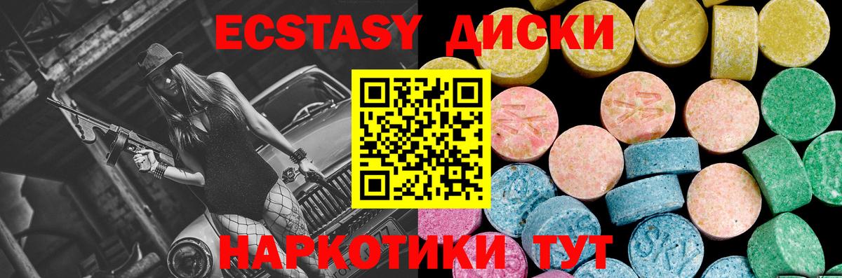 Ecstasy диски Домодедово