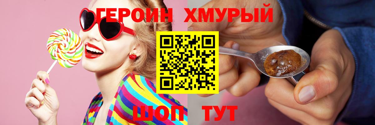 ГЕРОИН гречка Домодедово