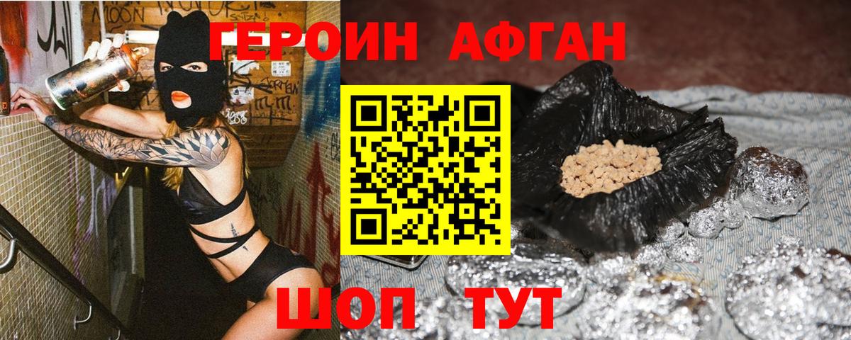 Домодедово  ГЕРОИН Афган  Вход с VPN 