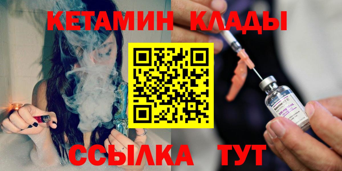 КЕТАМИН ketamine  Вход с VPN  Домодедово 