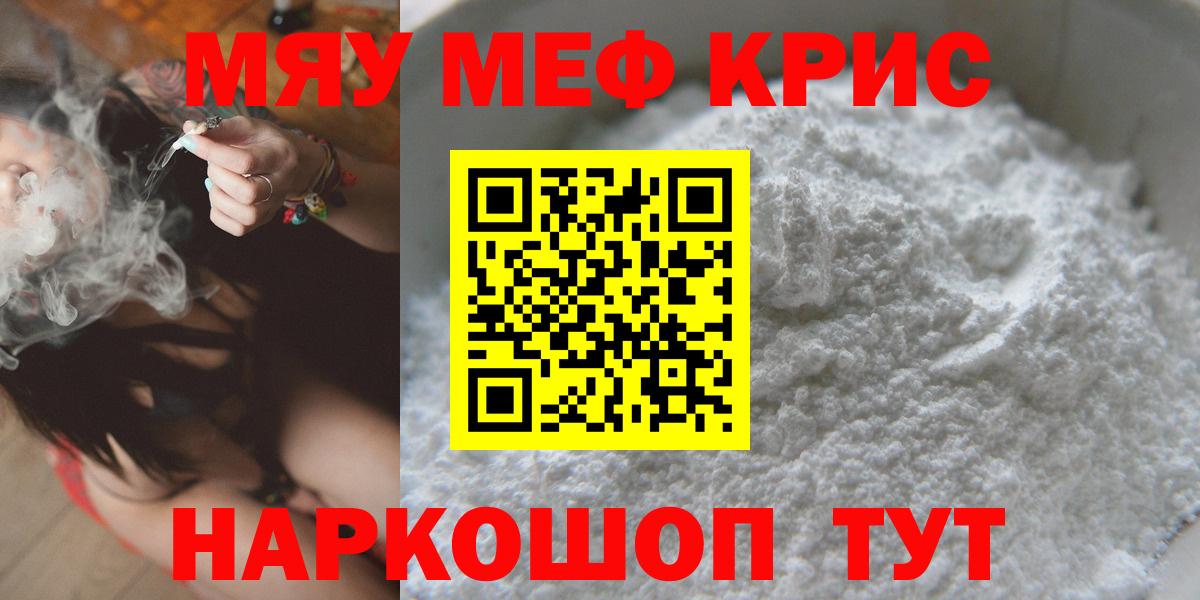 Меф мяу мяу мука Домодедово